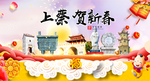 上蔡贺迎新年春节日中秋元旦海报