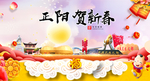 正阳贺迎新年春节日中秋元旦海报