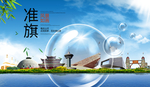 准旗山水生态旅游环保城市印象