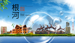 根河山水生态旅游环保城市印象