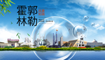 霍林郭勒山水生态旅游环保城市