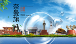 奈曼山水生态旅游环保城市印象