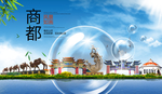 商都山水生态旅游环保城市印象