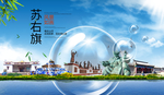 苏右旗山水生态旅游环保城市印象