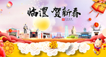 临澧贺迎新年春节日中秋元旦海报