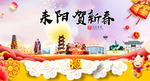 耒阳贺迎新年春节日中秋元旦海报