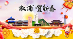 溆浦贺迎新年春节日中秋元旦海报