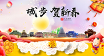 城步贺迎新年春节日中秋元旦海报