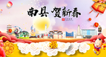 南县贺迎新年春节日中秋元旦海报