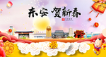 东安贺迎新年春节日中秋元旦海报