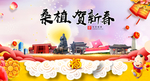 桑植贺迎新年春节日中秋元旦海报
