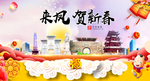 来凤贺迎新年春节日中秋元旦海报