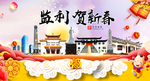 监利贺迎新年春节日中秋元旦海报