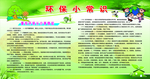 环境小常识