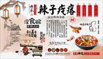 辣子疙瘩背景墙