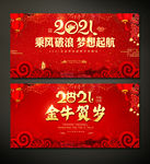 2021牛年企业年会舞台背景