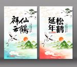 松鹤延年
