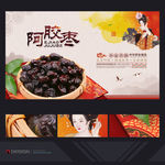 阿胶枣