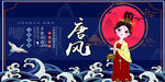 唐风