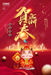 2021牛年贺新春新年海报