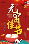 元宵佳节