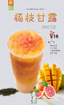 杨枝甘露