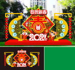 牛年美陈