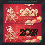 2021年 2021牛年
