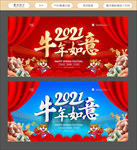 2021牛年春节海报