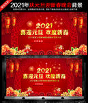 2021元旦晚会