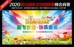 幼儿园庆元旦迎新年文艺汇演