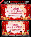 年会背景年会 2021牛年年会