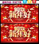 2021牛年
