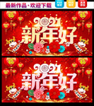 2021牛年
