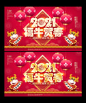 2021牛年