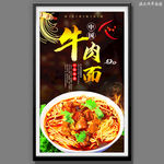 牛肉面