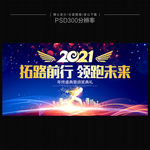 2021年会 2021年会背景