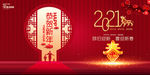 2021新年海报 新春海报