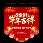 2021春节吊旗 新年吊旗