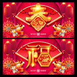 福字海报 牛年福字 春节