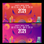 2021牛年海报 新年海报