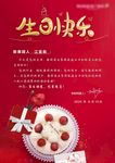 生日祝福微信海报