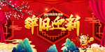 牛年新春