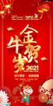 2021新春