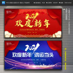 2021欢度新年 欢度牛年