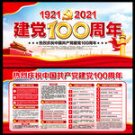 建党100周年宣传栏