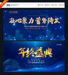 企业晚会舞台背景展板
