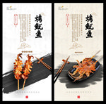 烤鱿鱼