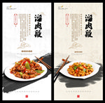 溜肉段