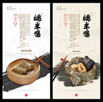 糯米鸡
